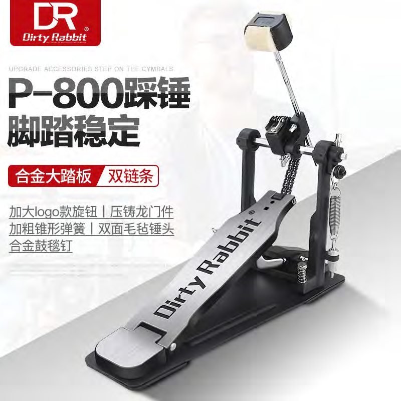 DRP-200 Zinc-Aluminum Bass Drum Pedal